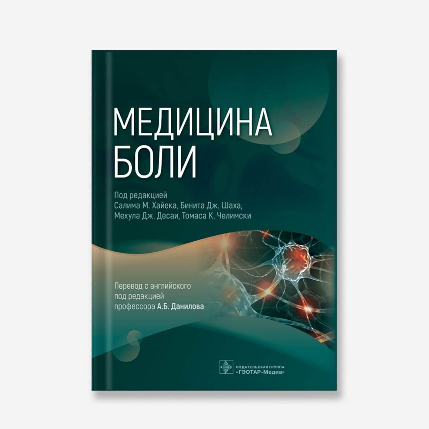 Медицина боли