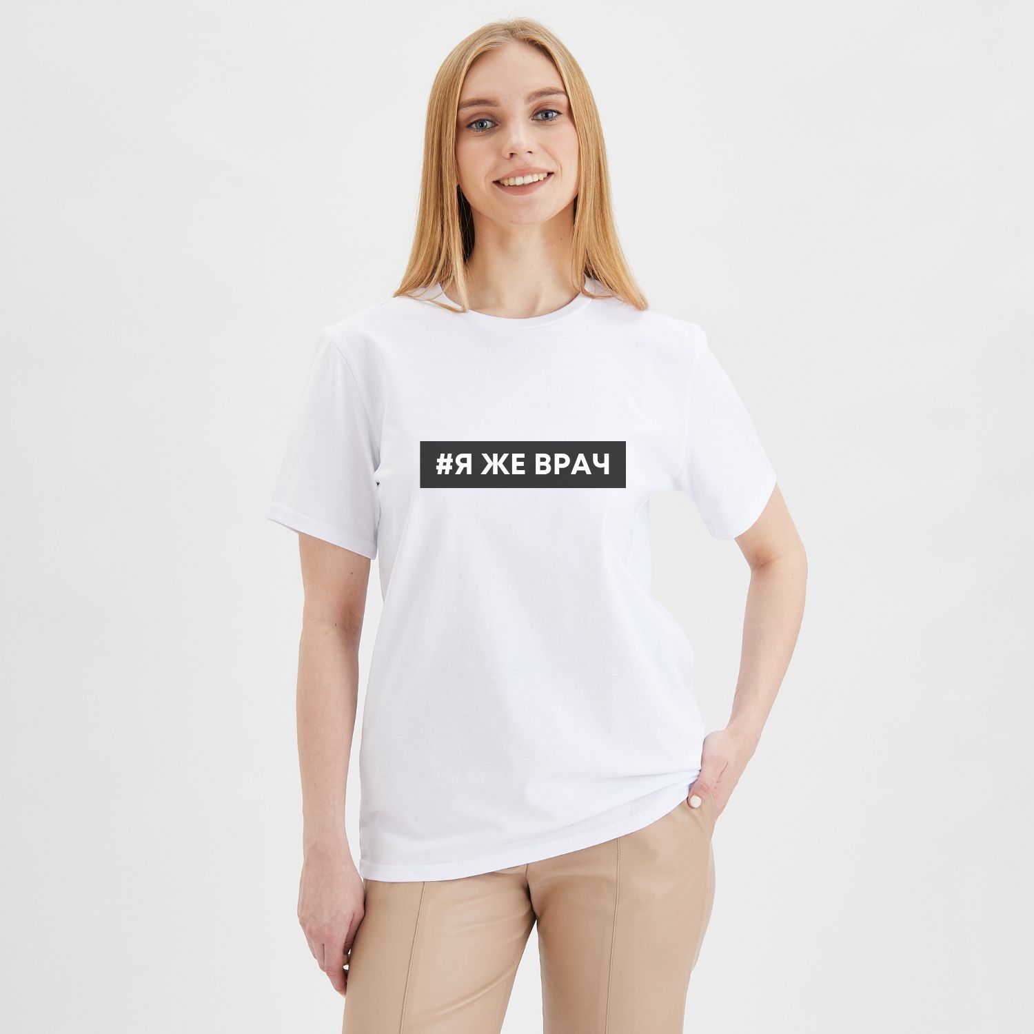 Футболка Врачу #Я же врач