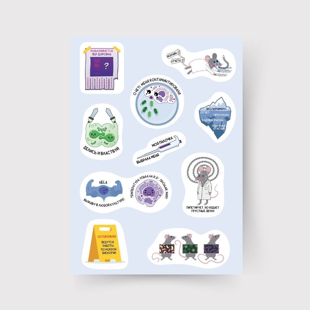 Стикерпак Наша лаба