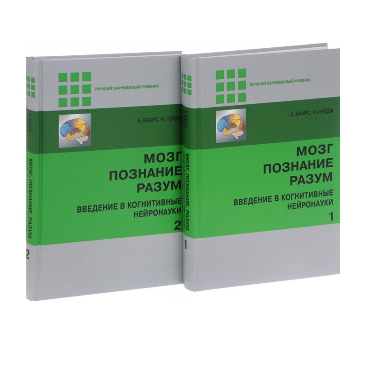 Мозг, познание, разум: введение в когнитивные нейронауки: в 2-х томах (комплект)