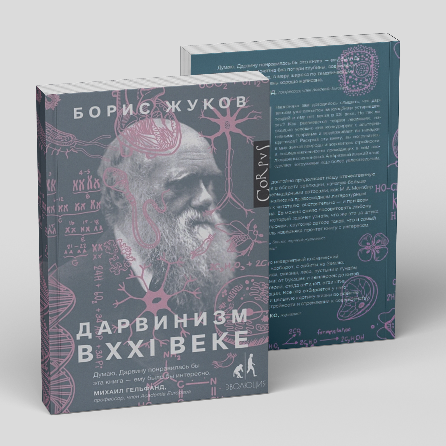 Дарвинизм в XXI веке