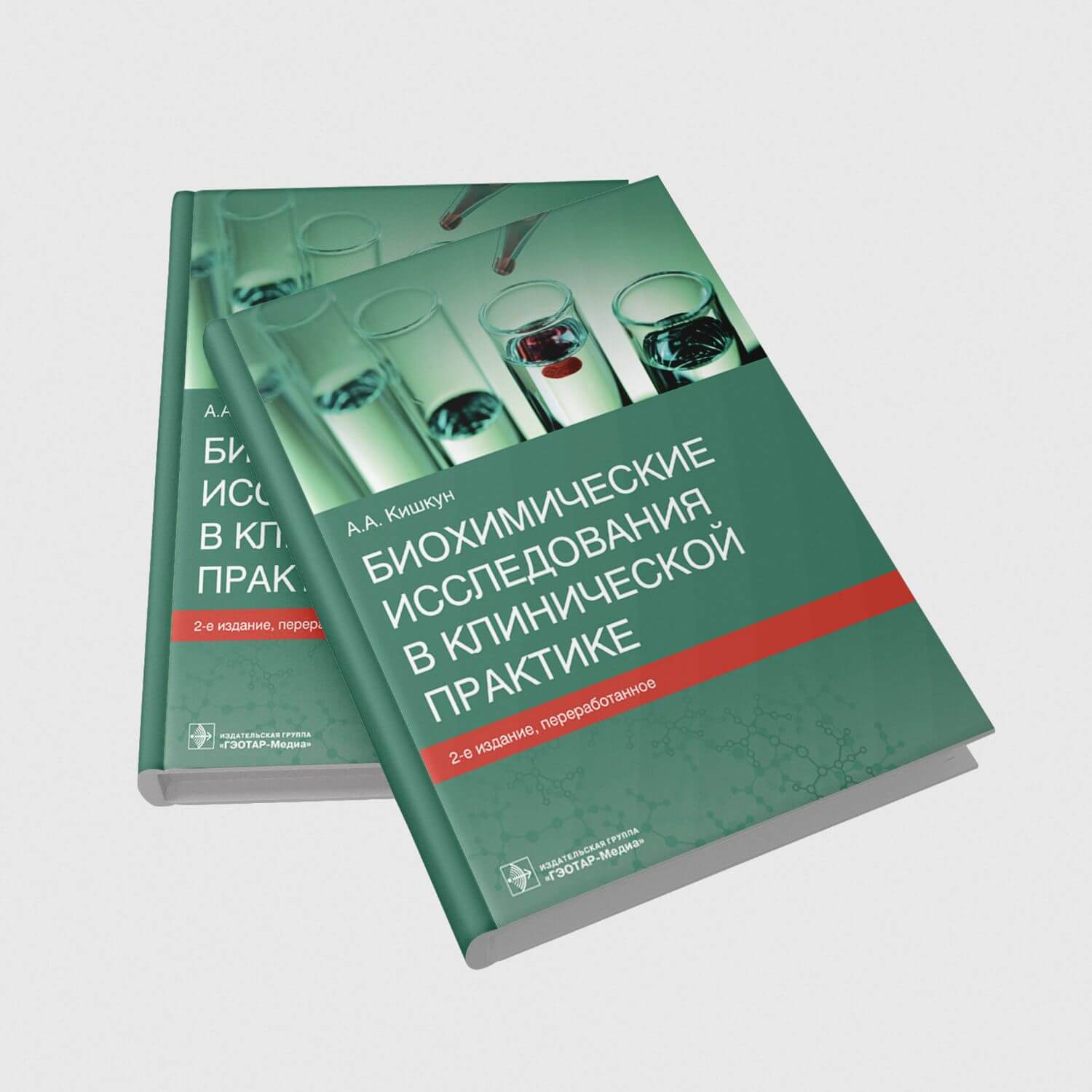 Биохимические исследования в клинической практике