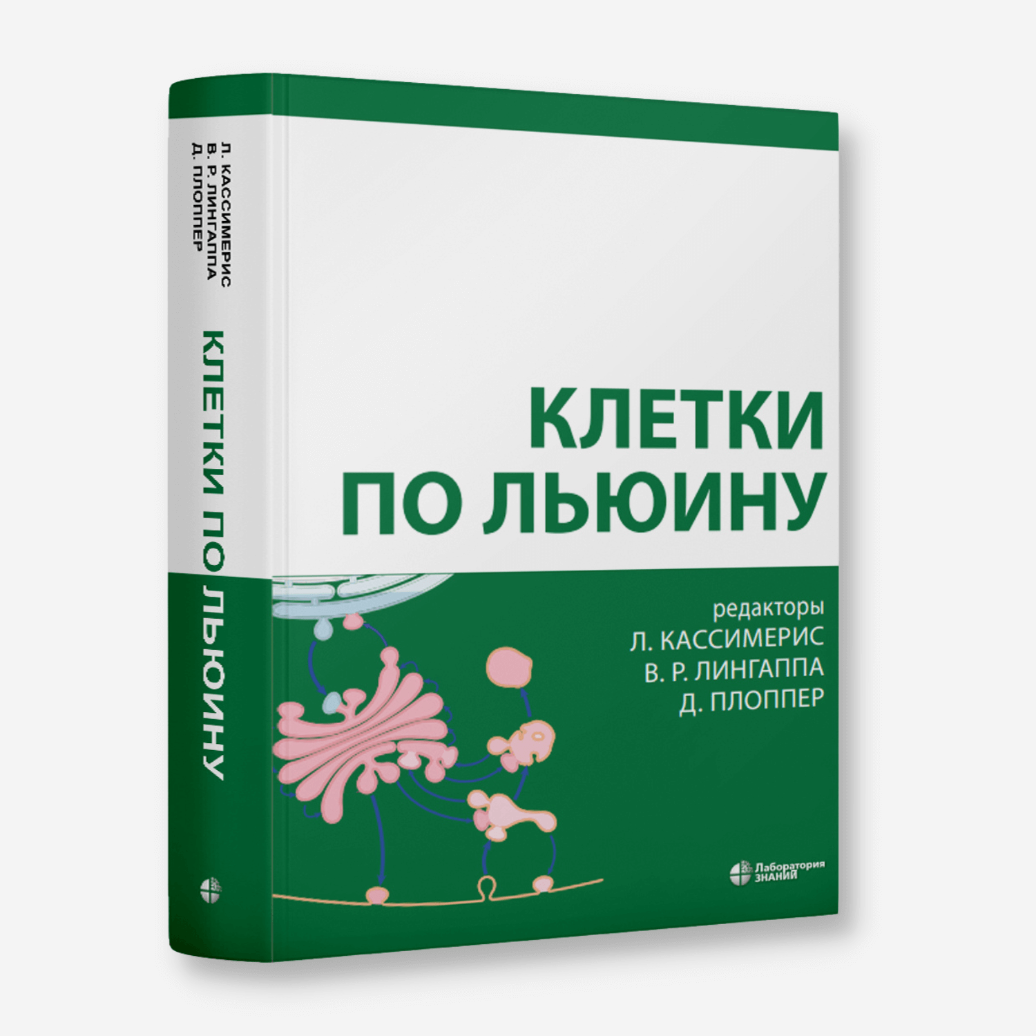 Клетки по Льюину
