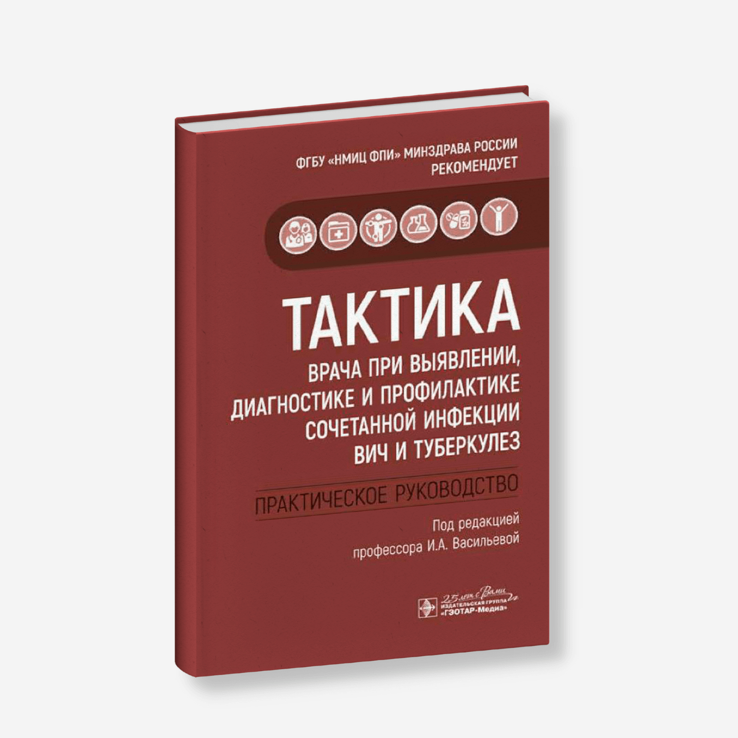 Тактика врача при выявлении, диагностике и профилактике сочетанной инфекции ВИЧ и туберкулез