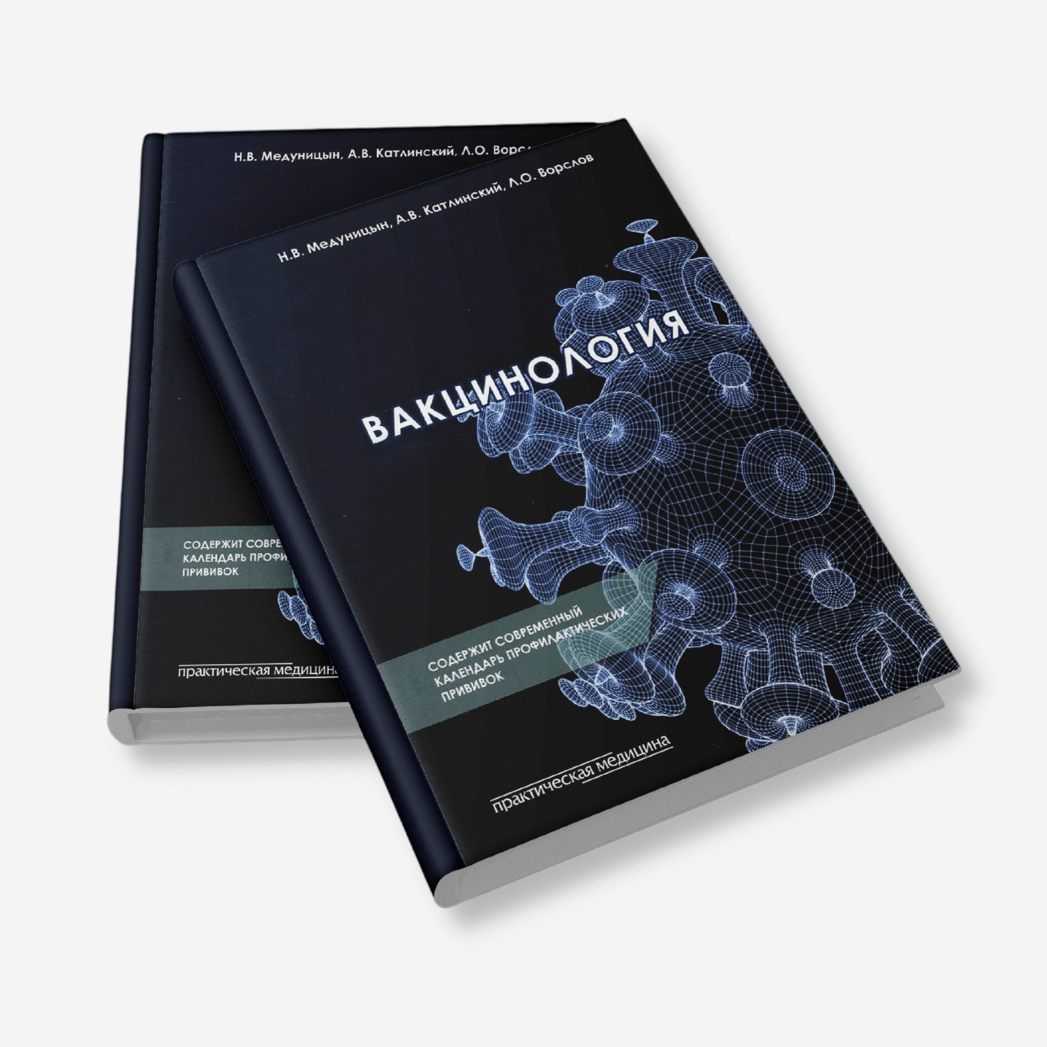 Вакцинология. Монография