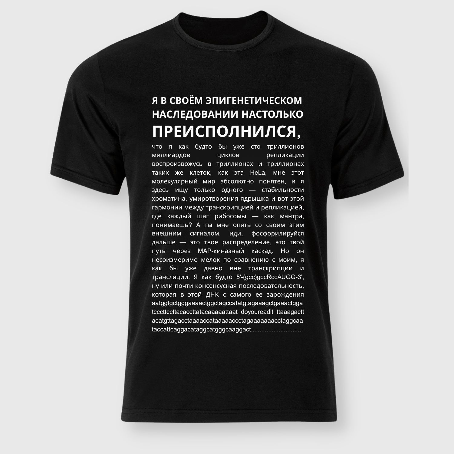 Футболка Путь генетика