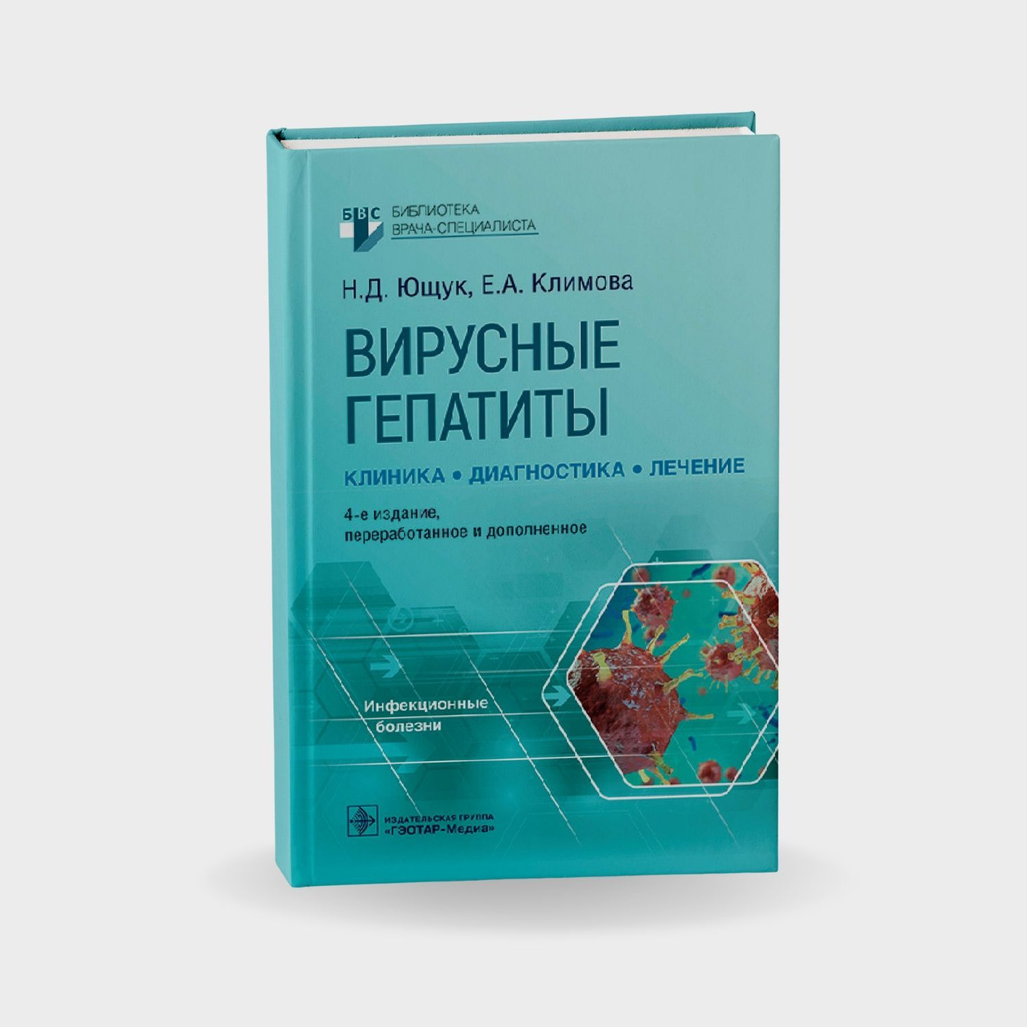 Вирусные гепатиты. Клиника, диагностика, лечение