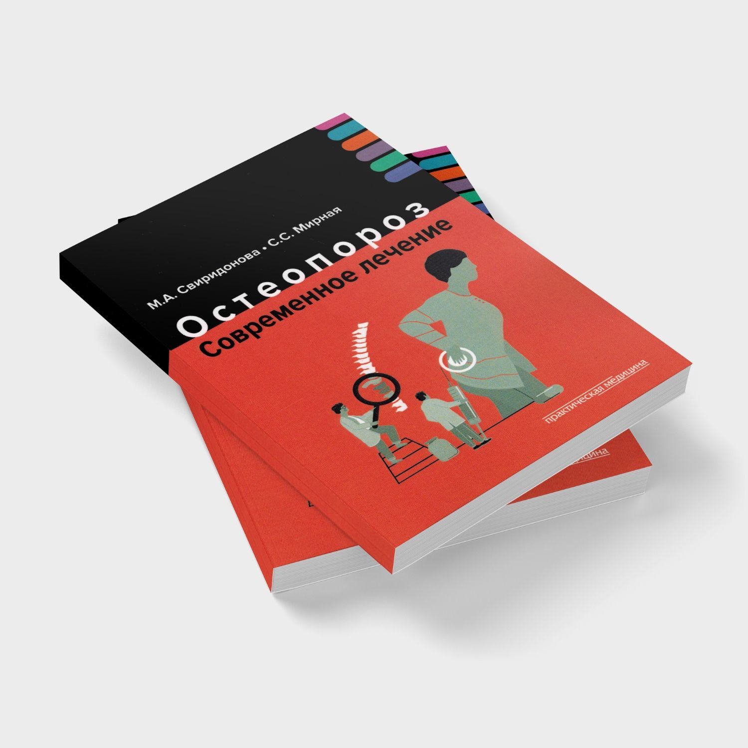 Остеопороз. Современное лечение