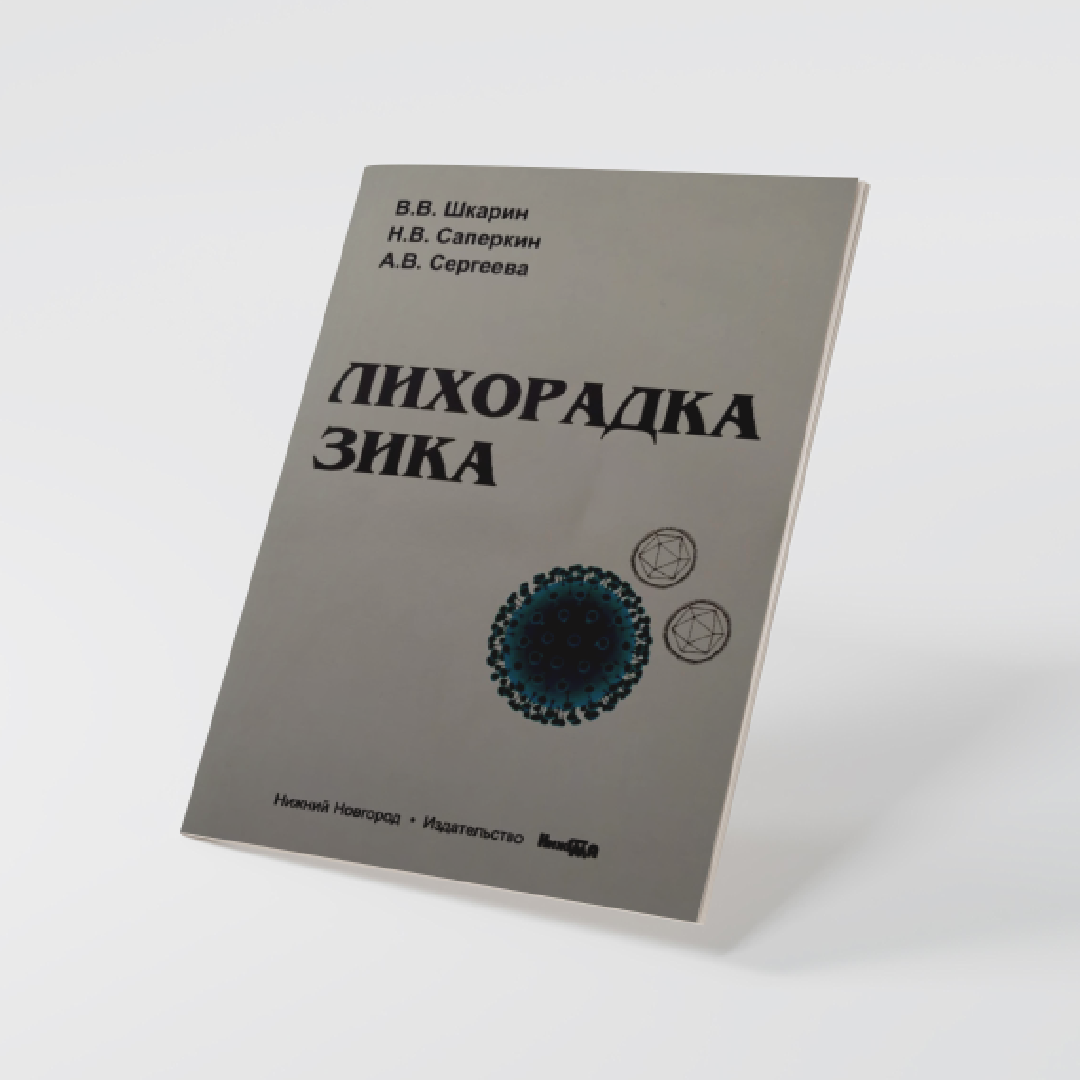 Лихорадка Зика