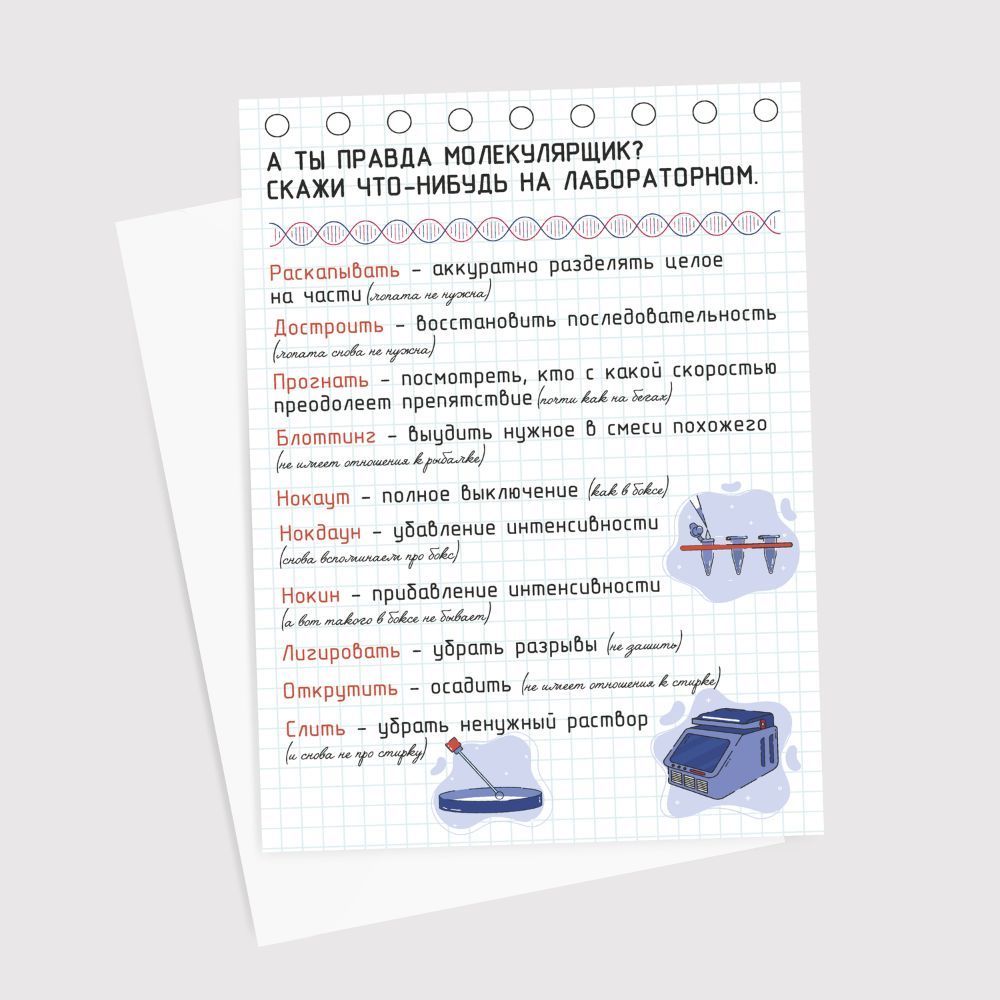 Открытка Для сотрудника лаборатории