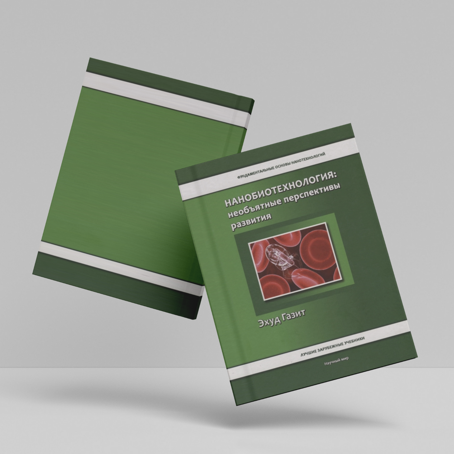 Книга Нанобиотехнология: необъятные перспективы