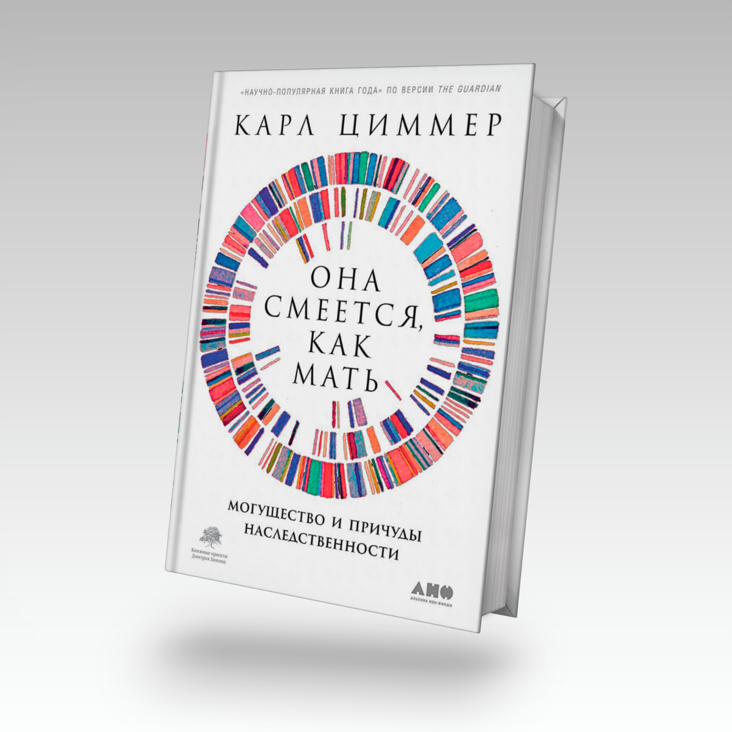 Она смеется, как мать: Могущество и причуды наследственности