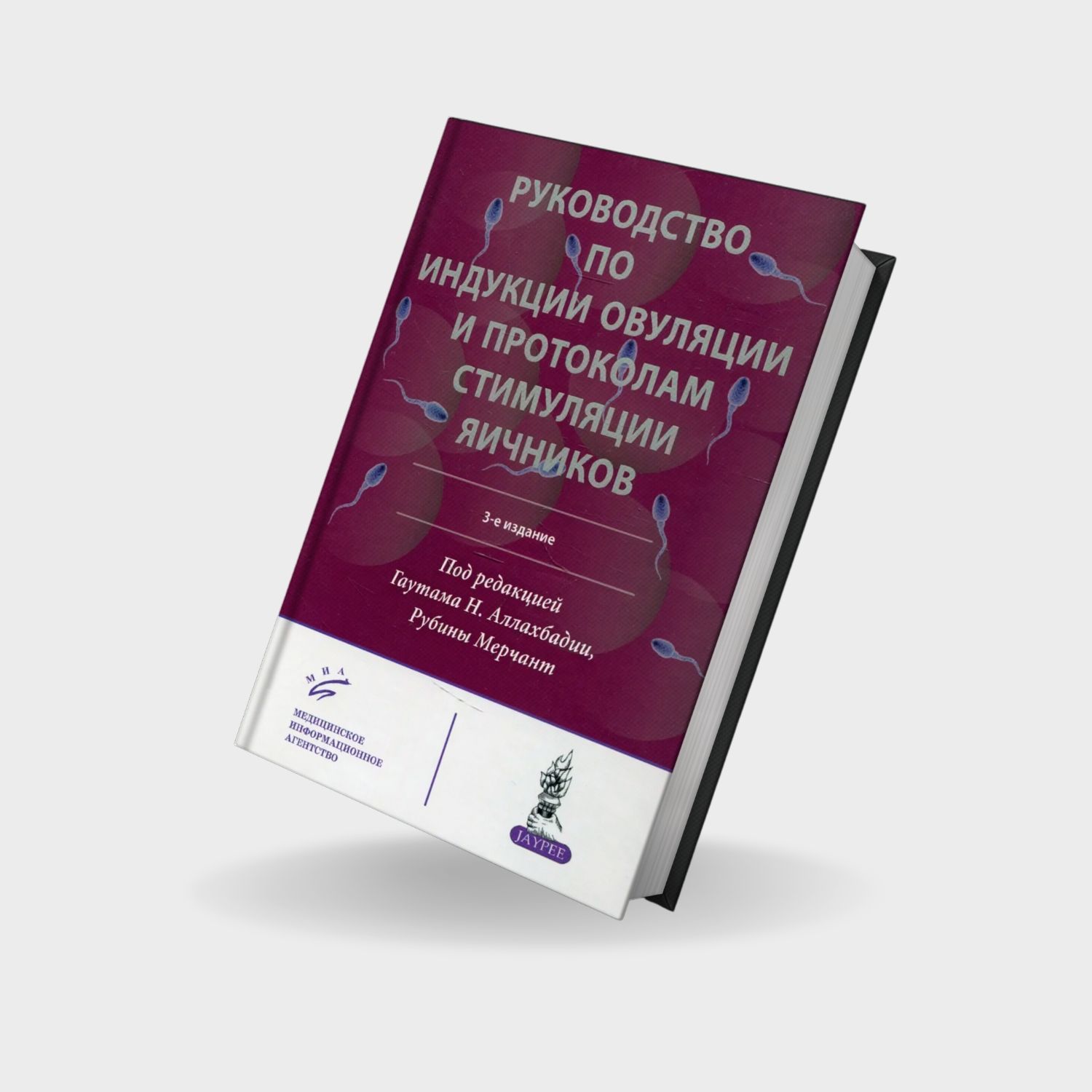 Руководство по индукции овуляции и протоколам стимуляции яичников