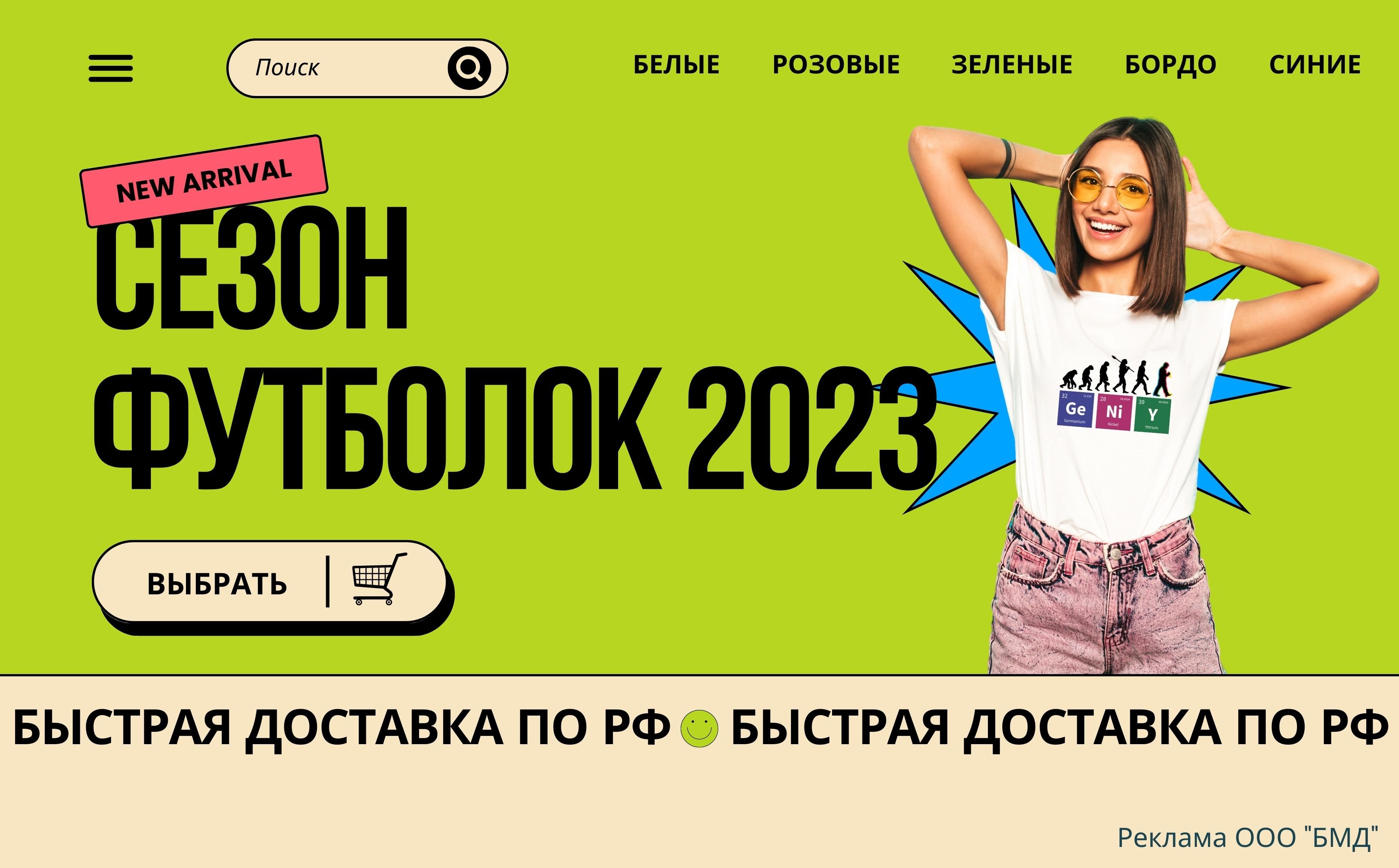 Сезон футболок