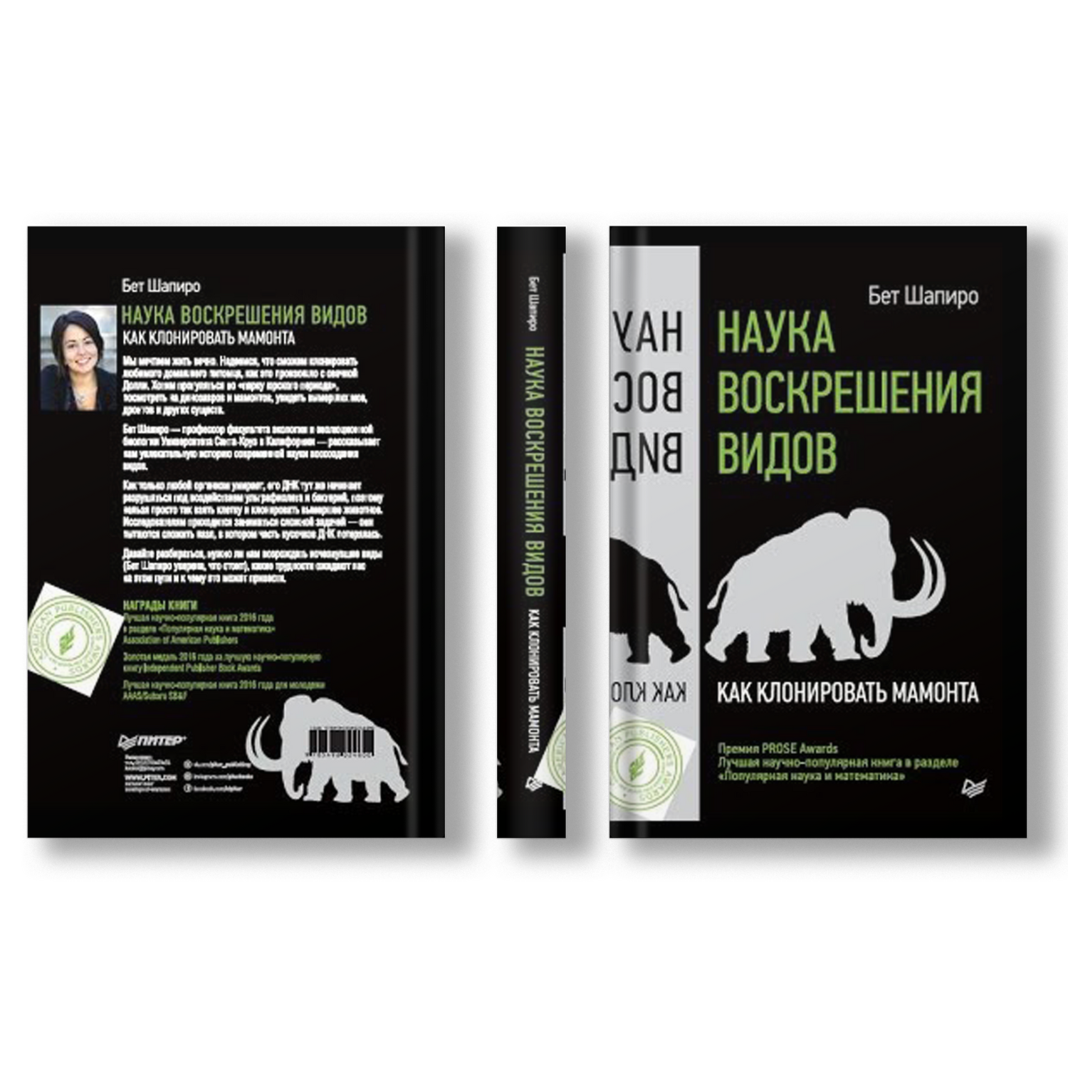 Наука воскрешения видов. Как клонировать мамонта