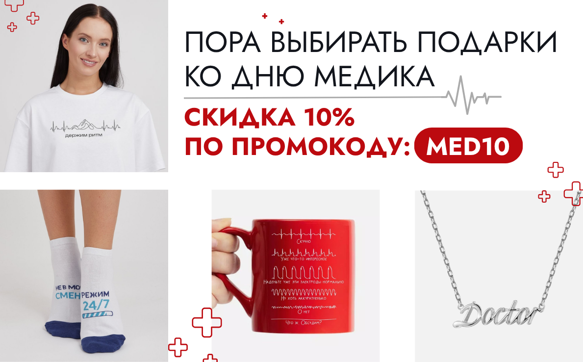 день медика
