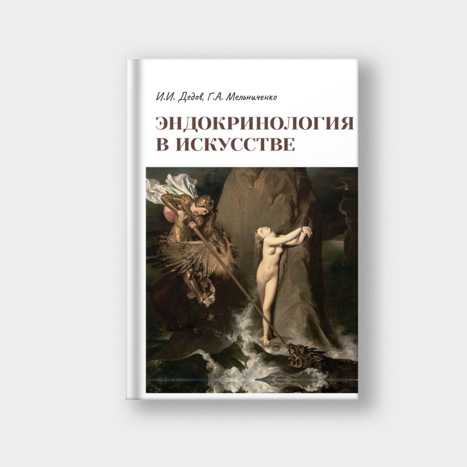 Эндокринология в искусстве