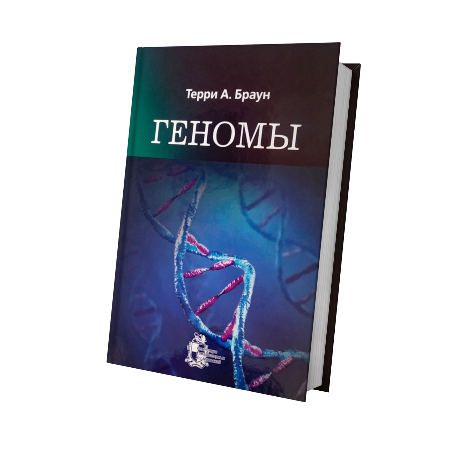 Геномы