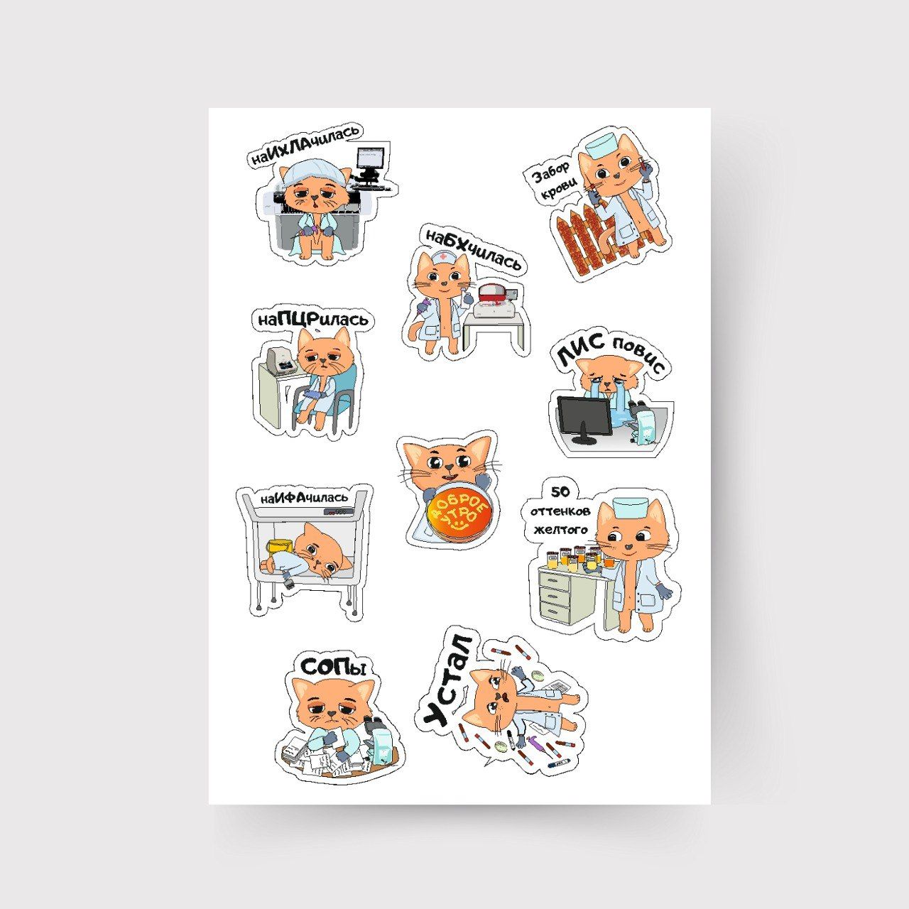 Стикерпак Биология и котики