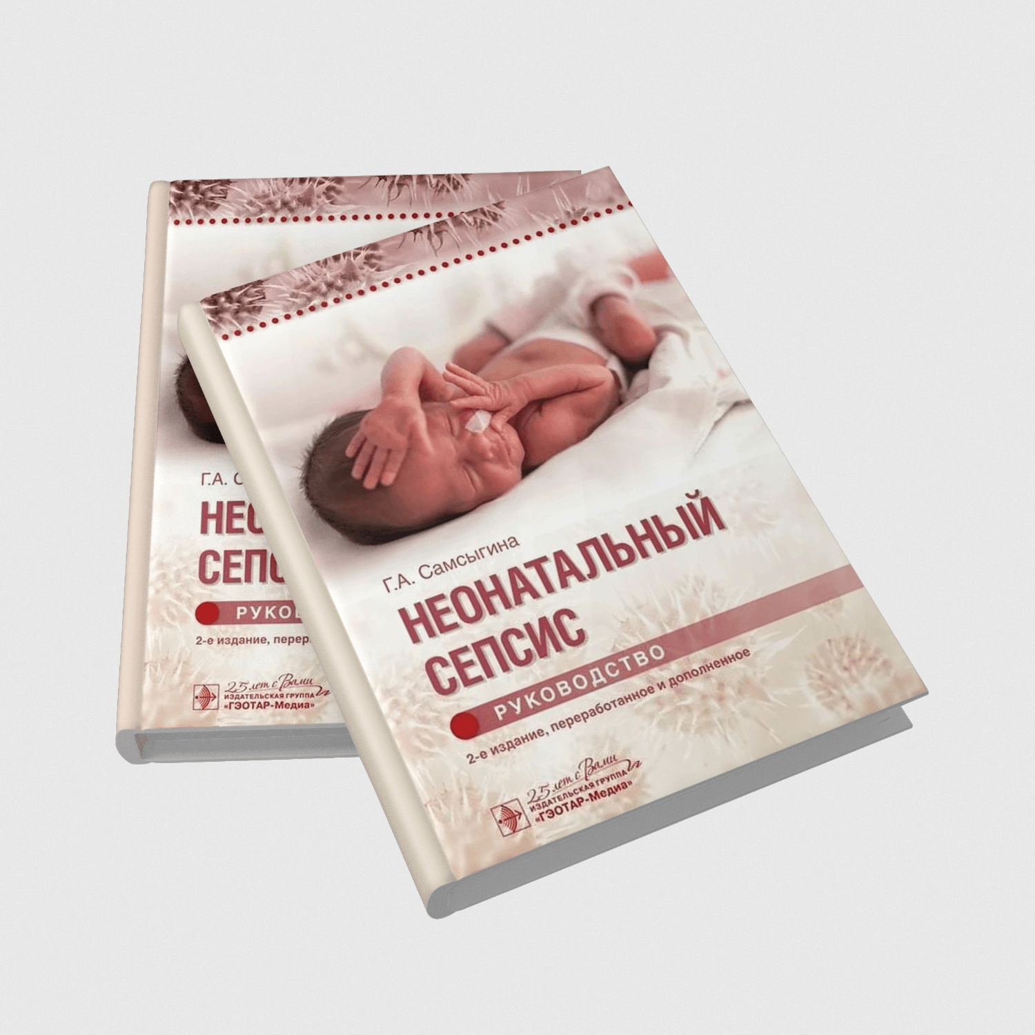 Неонатальный сепсис. Руководство