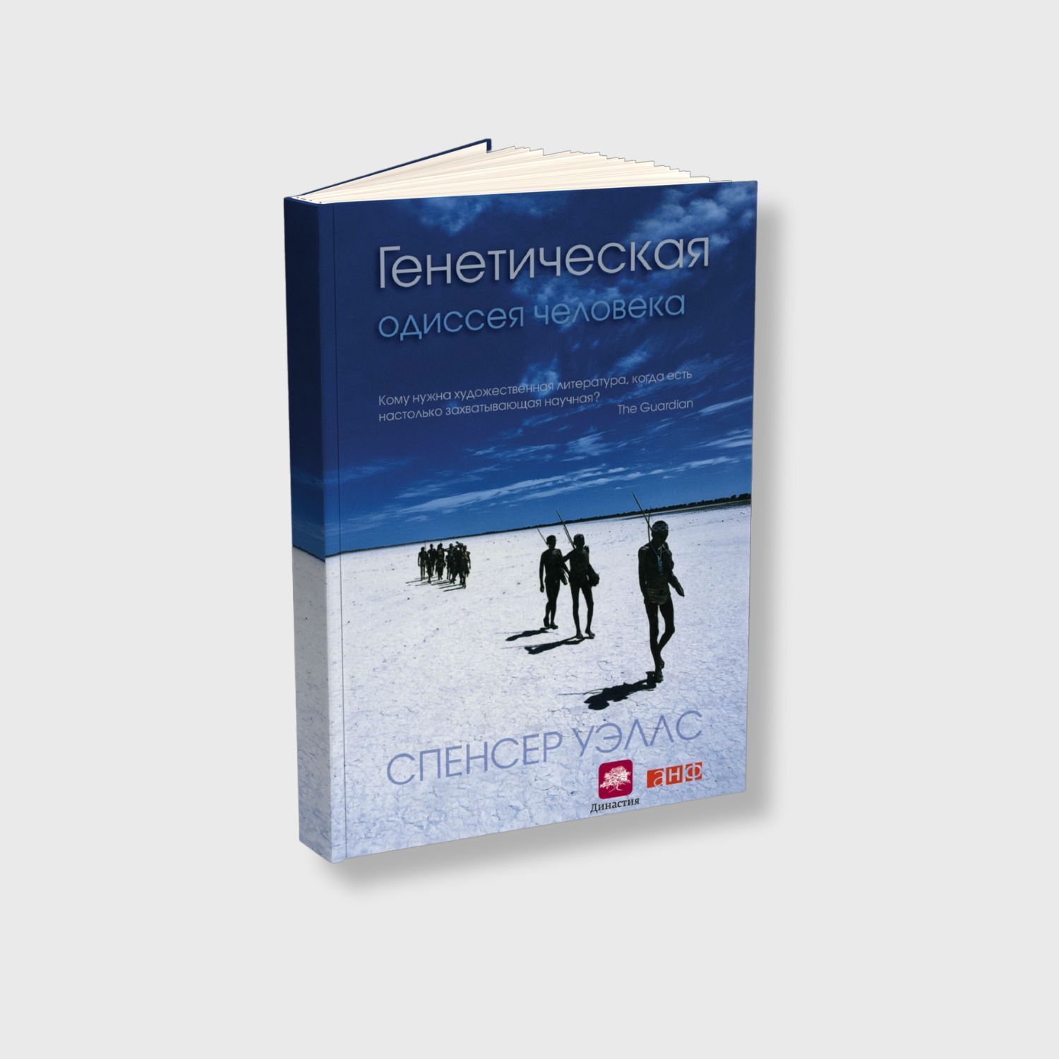 Генетическая одиссея человека
