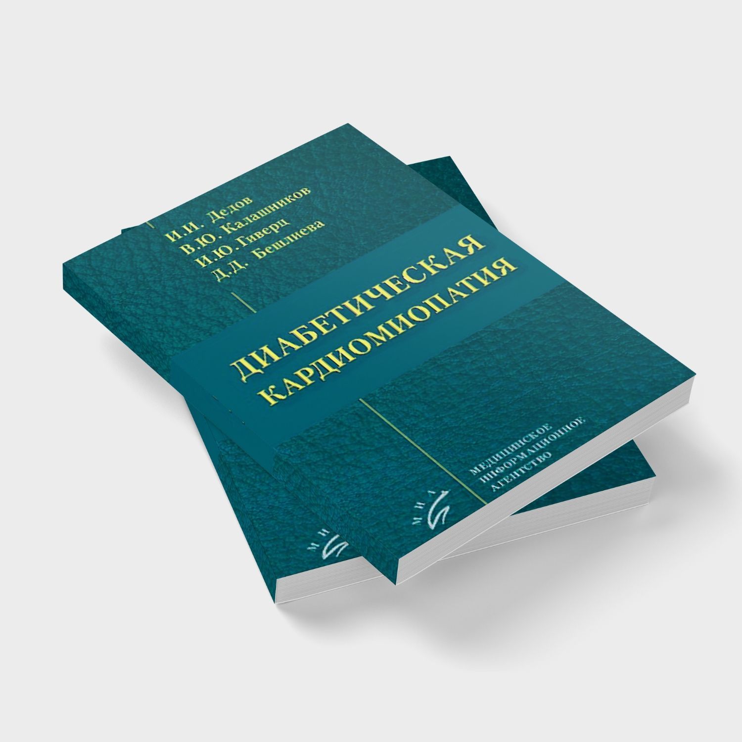 Диабетическая кардиомиопатия