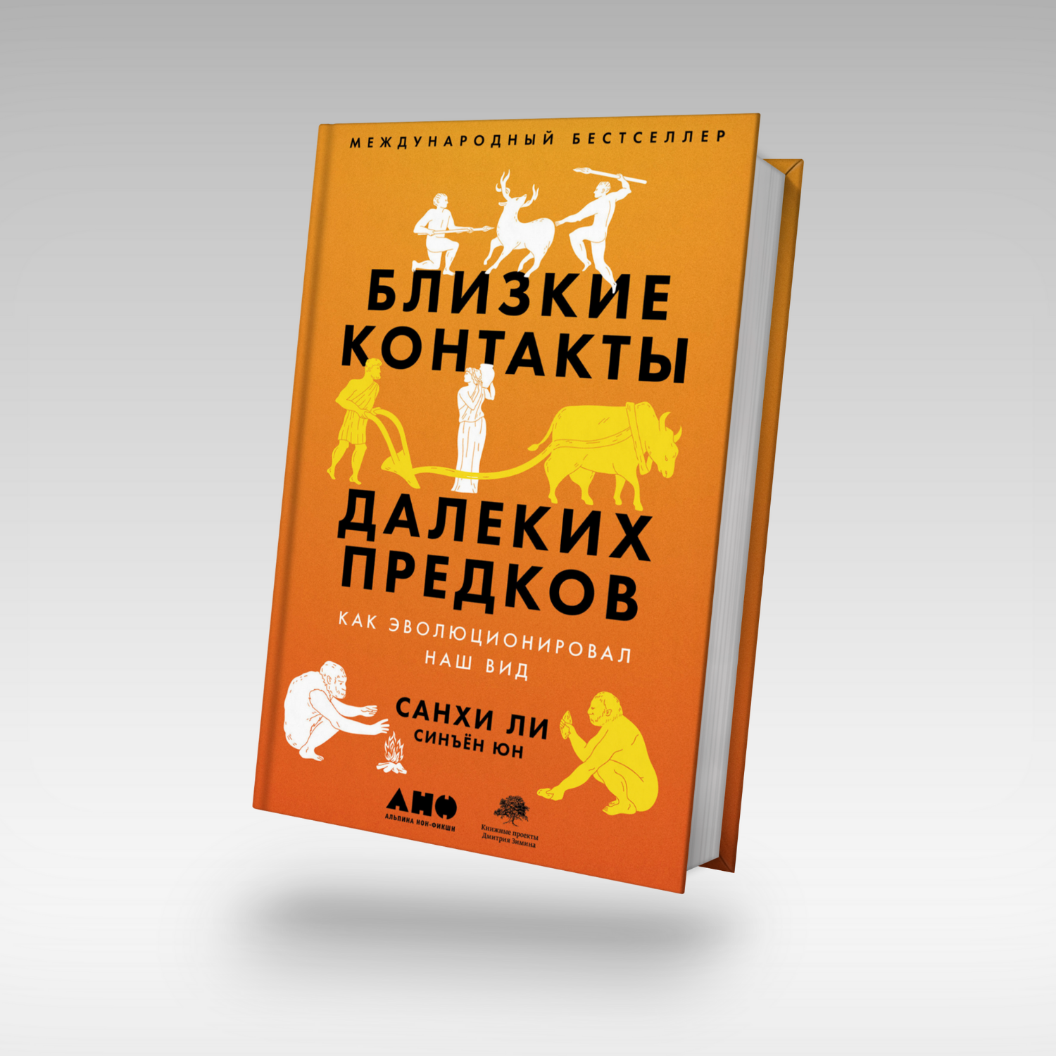 Близкие контакты далеких предков. Как эволюционировал наш вид
