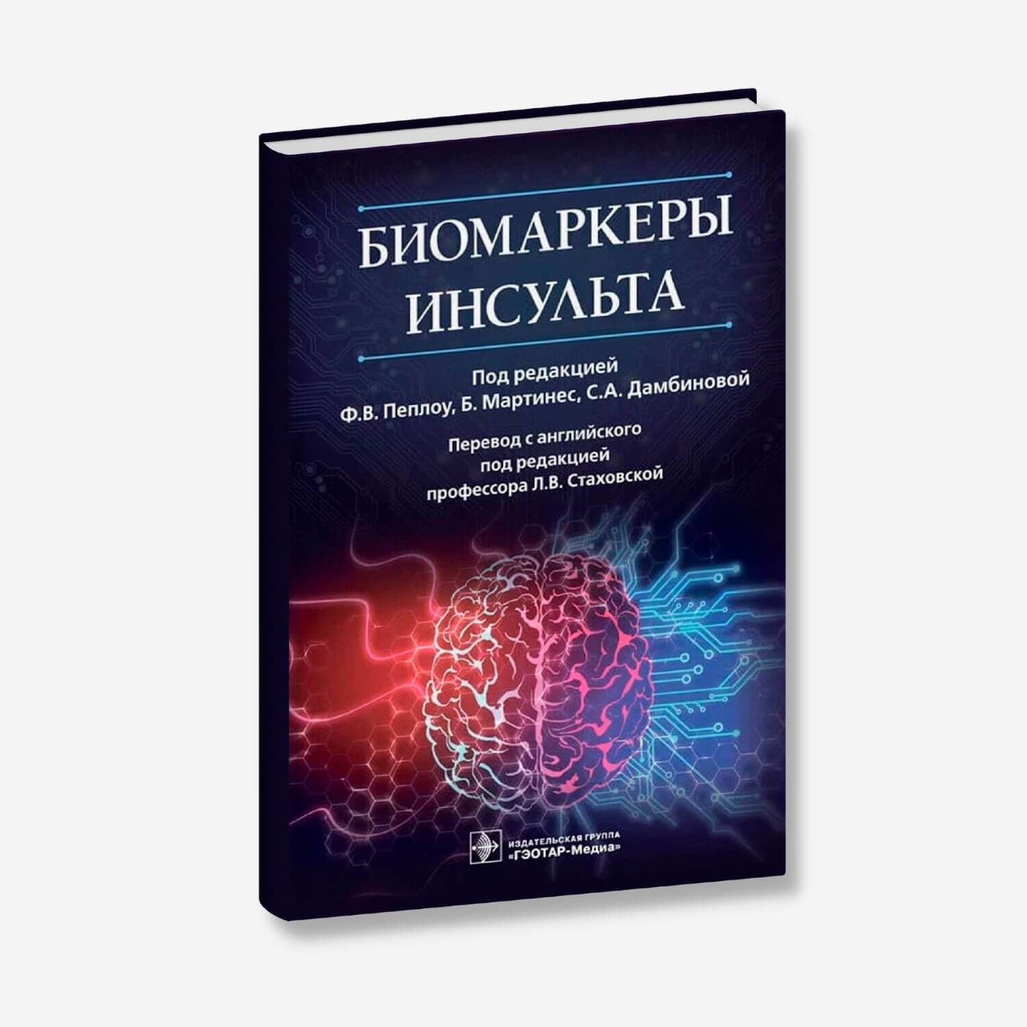 Биомаркеры инсульта