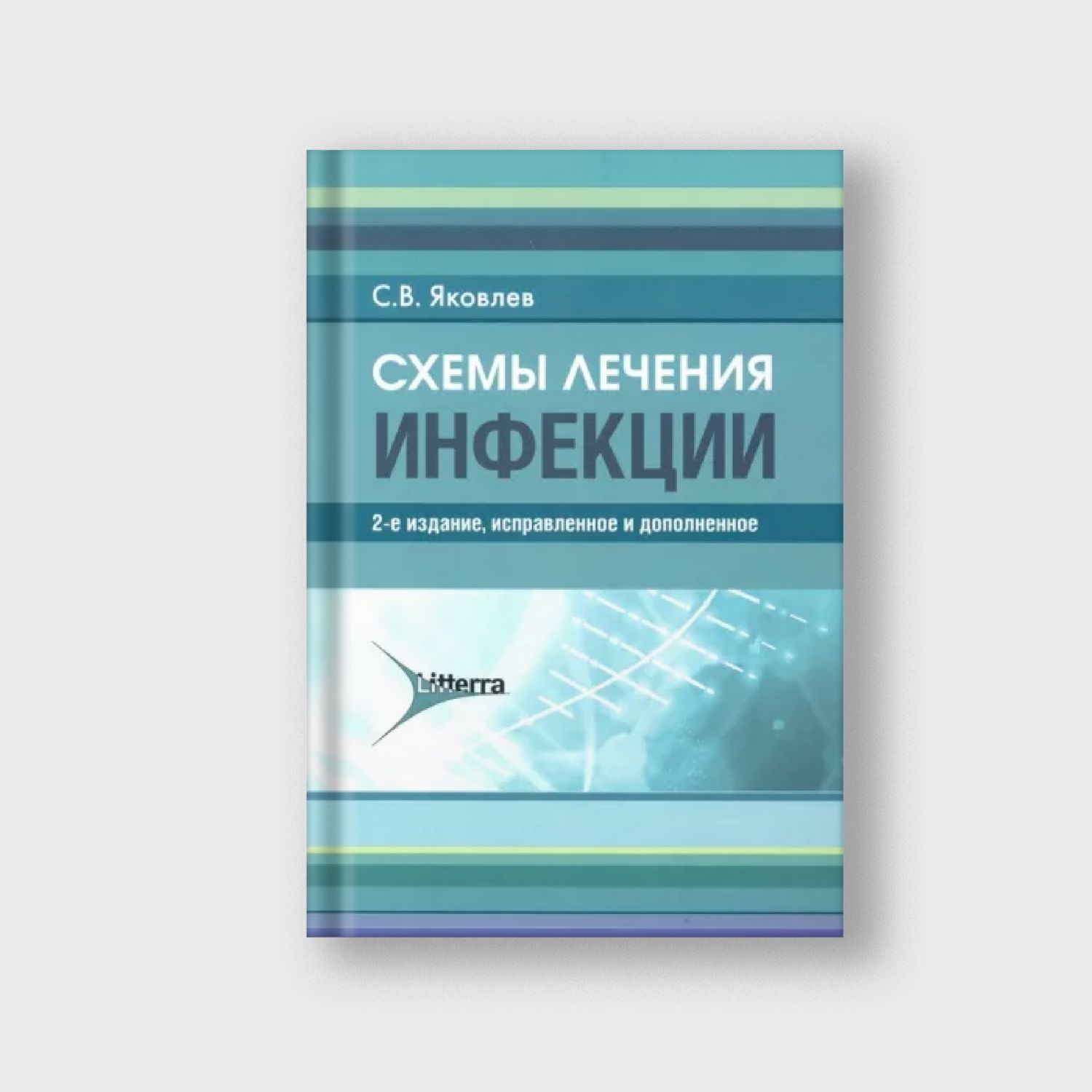 Схемы лечения инфекции