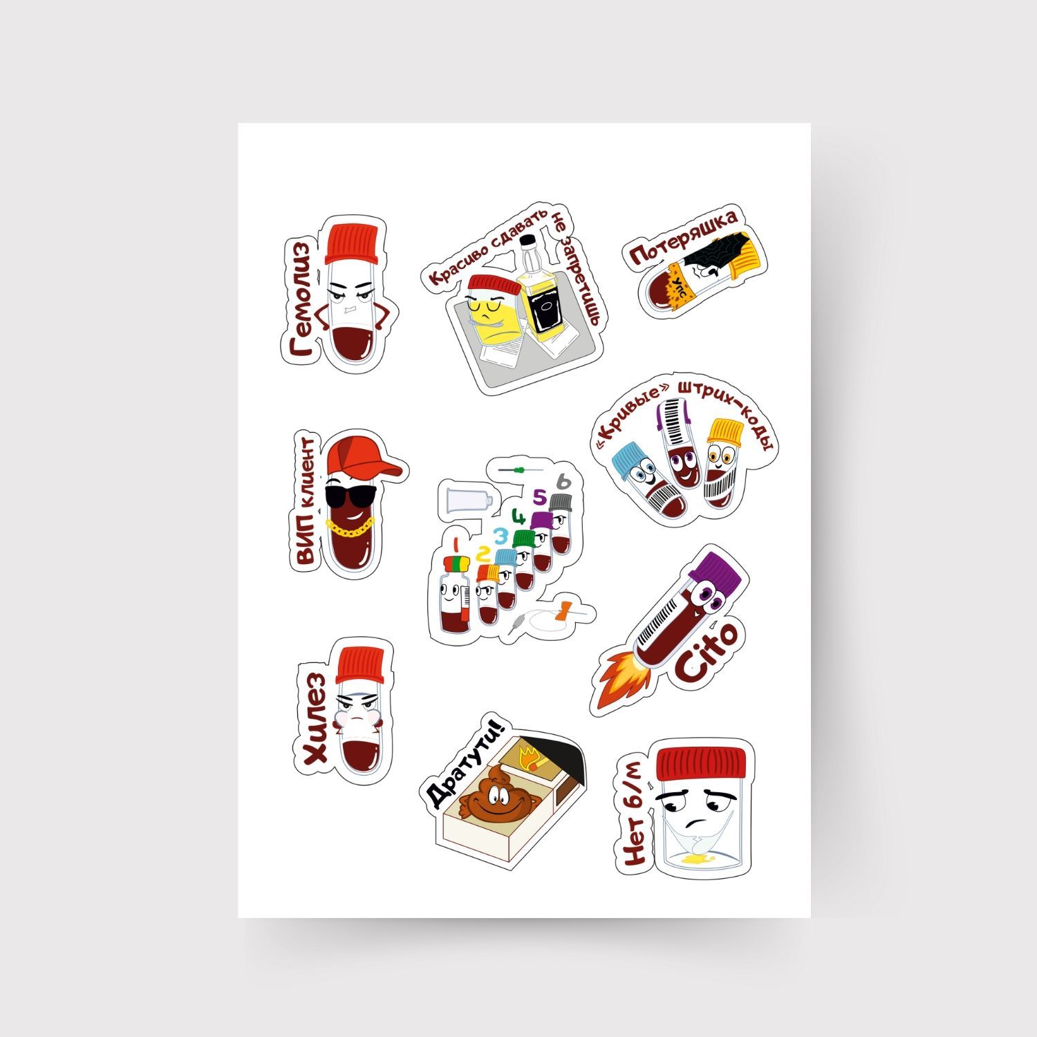 Стикерпак Вот такие анализы
