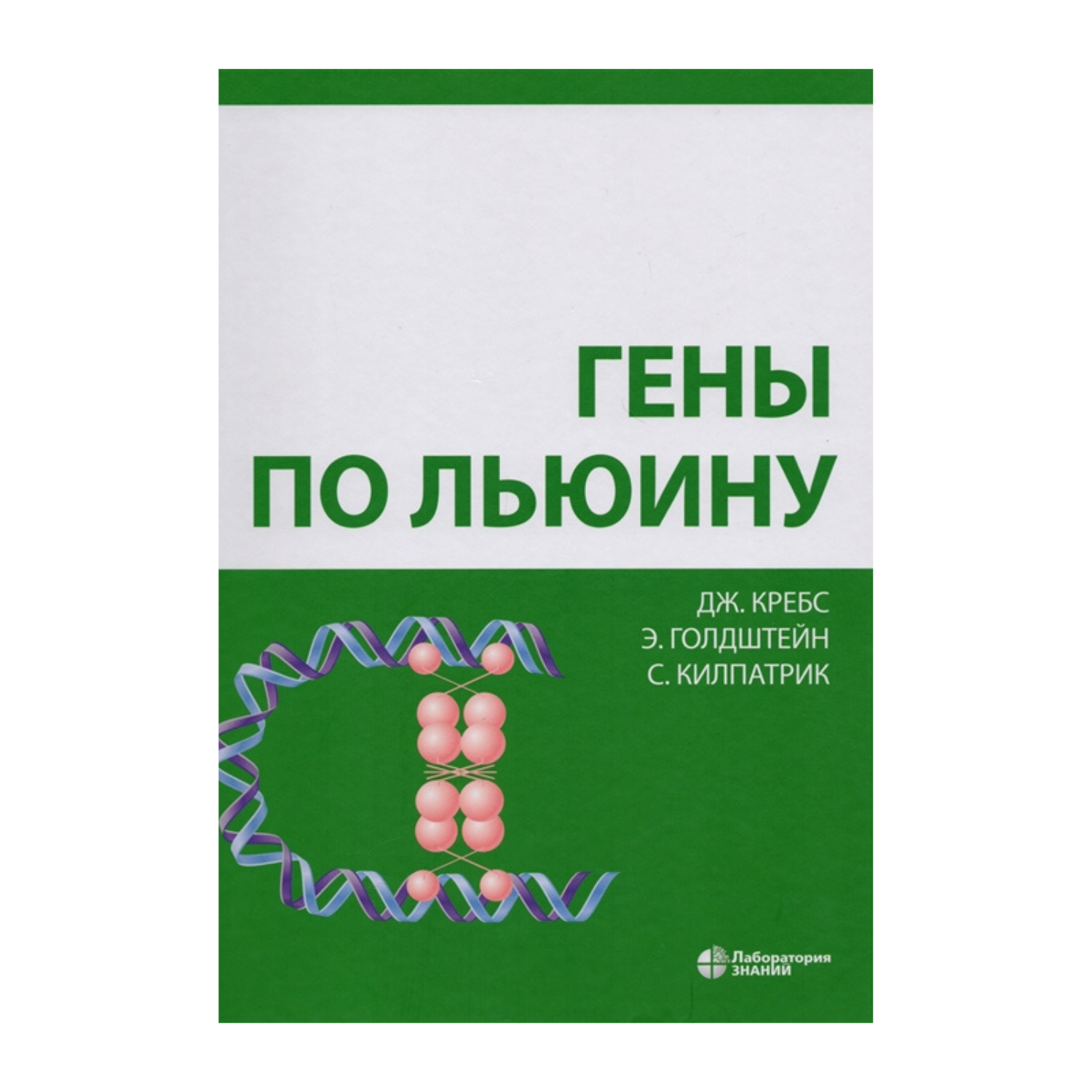 Гены по Льюину