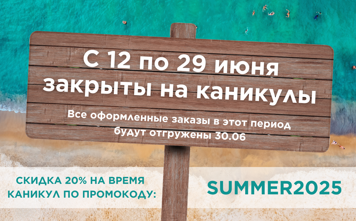 Летние каникулы
