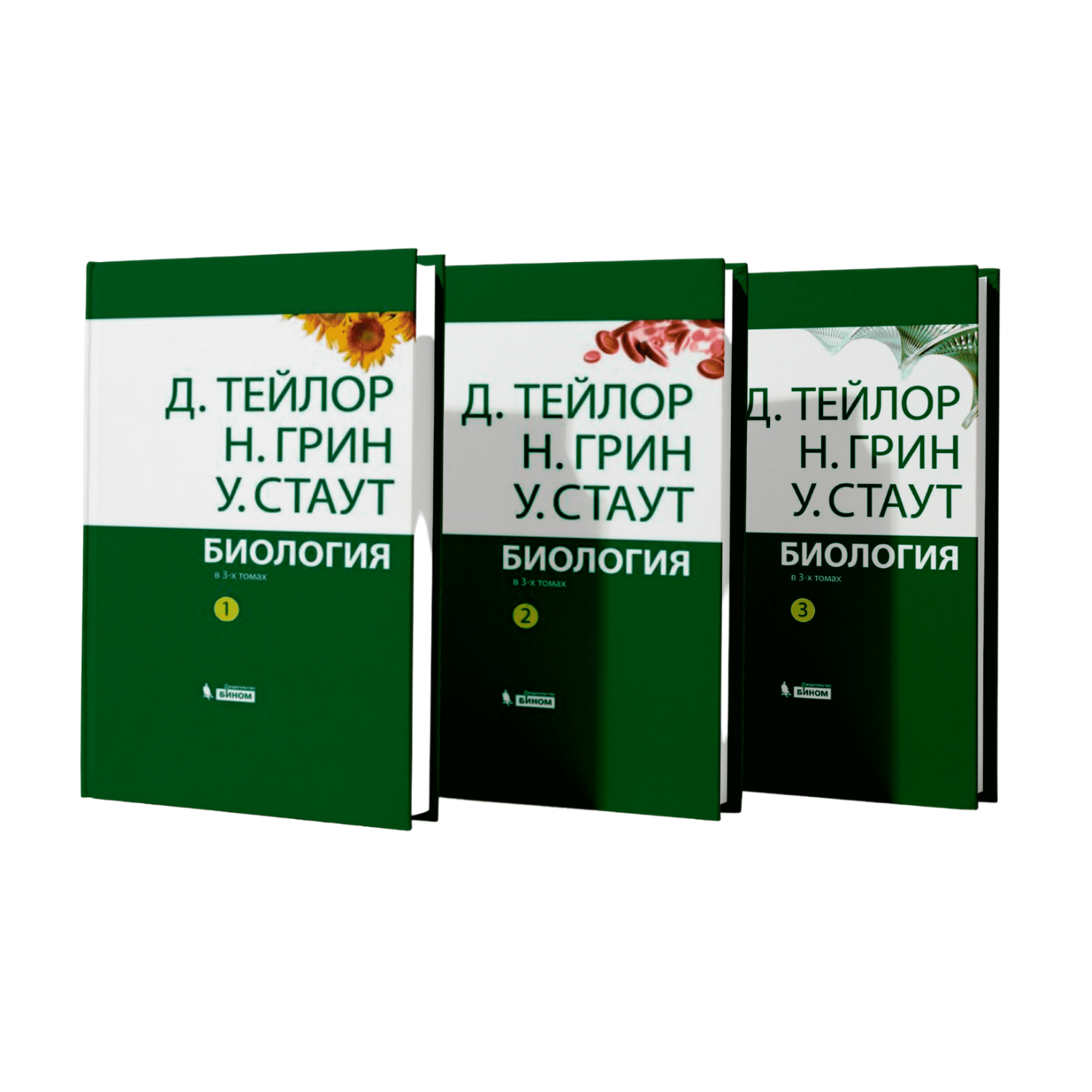 Биология: в 3-х томах (комплект)