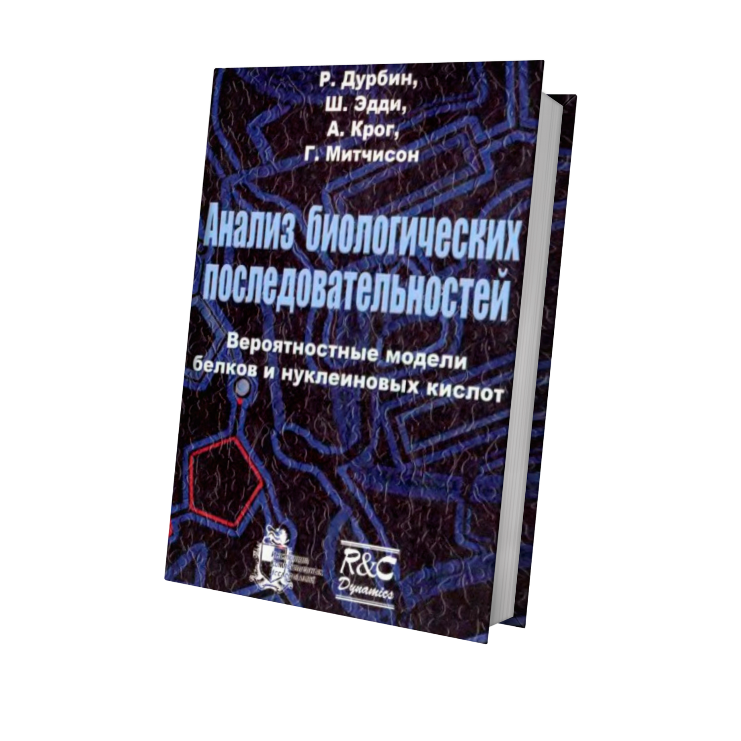 Анализ биологических последовательностей