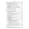 book_Металлосвязывающие_белки_структура_свойства_функции_оглавление_3