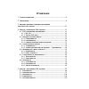 book_Репликация вирусных РНК_оглавление