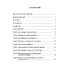 Book_Бактериофаги_Биология_и_практическое_применение_оглавление