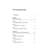 book_В_молекуле_от_безумия_Истории_о_том_как_ломается_мозг_оглавление