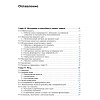 book_мозг_познание_разум_введение_в_когнитивные_нейронауки_том_2_оглавление_2