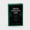 book_головы_профессора_Уайта