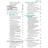 book_Основы_биохимии_Ленинджера_том_2_оглавление_9