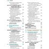 book_Основы_биохимии_Ленинджера_том_1_оглавление_6