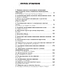 book_Лабораторная_диагностика_вирусных_инфекций_по_Леннету_оглавление
