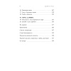 book_Дарвин_в_городе_оглавление_2