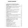 book_Лабораторная_диагностика_вирусных_инфекций_по_Леннету_оглавление