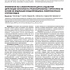 Тезисы_Молекулярная_диагностика_4