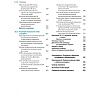 book_Основы_биохимии_Ленинджера_том_3_оглавление_4