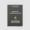 книга_Введение_в_иммунологию