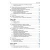 book_мозг_познание_разум_введение_в_когнитивные_нейронауки_том_1_оглавление_5