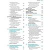 book_Основы_биохимии_Ленинджера_том_1_оглавление_5